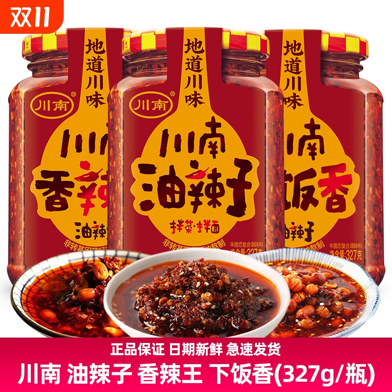 川南327g油辣子香辣王下饭香