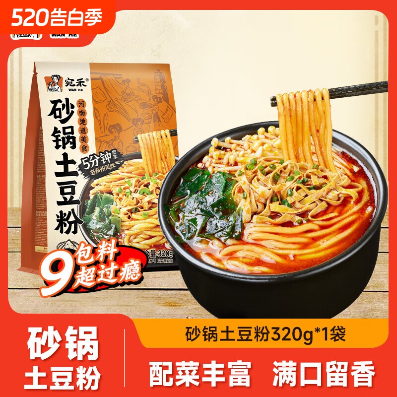 宛禾螺蛳粉砂锅土豆粉麻辣烫袋装粗米线粉丝方便面速食螺蛳粉夜宵