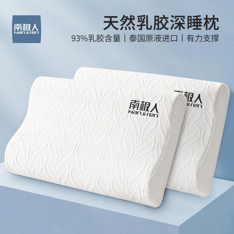 南极人泰国乳胶枕头枕芯护颈椎助睡眠专用整头硅胶橡胶成人一对装图片