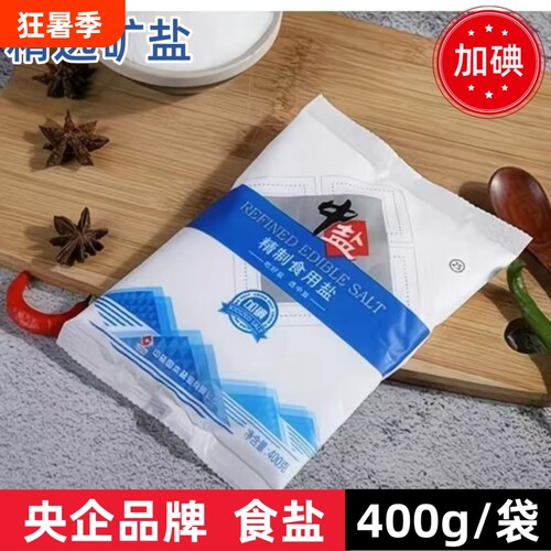 食用盐400克加碘精制盐家用厨房炒菜腌制细盐健康井矿盐盐焗精选