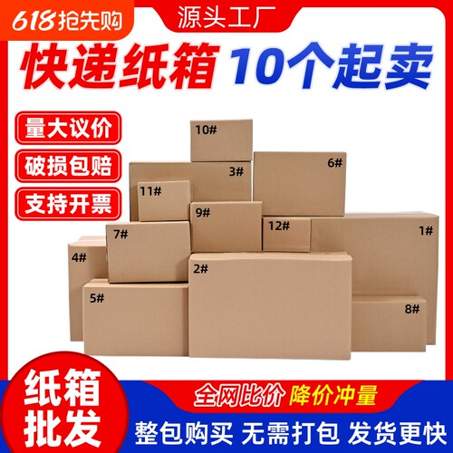 快递纸箱打包箱物流搬家包装箱纸盒纸板箱子瓦楞纸箱加硬12号五层
