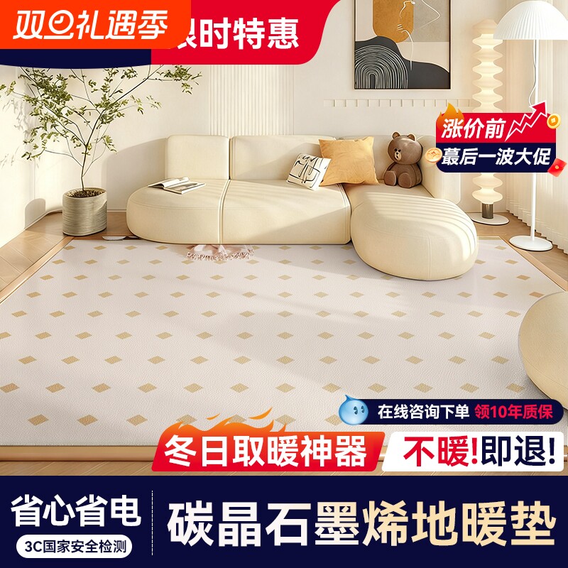 志高石墨烯地暖垫家用秋冬电热地毯加热地垫瑜伽地热垫发热温度