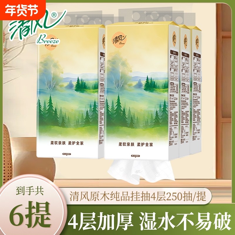 清风纯柔挂抽4层250抽6提悬挂式抽纸大包面巾纸原生木浆厕纸实惠,洗护清洁剂/卫生巾/纸/香薰,抽纸,淘宝优惠券,粉丝福利购,淘宝优惠卷
