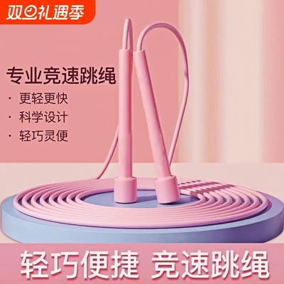 竞速跳绳儿童小学生中考专用初中生体测专业跳神钢丝绳子健身减肥