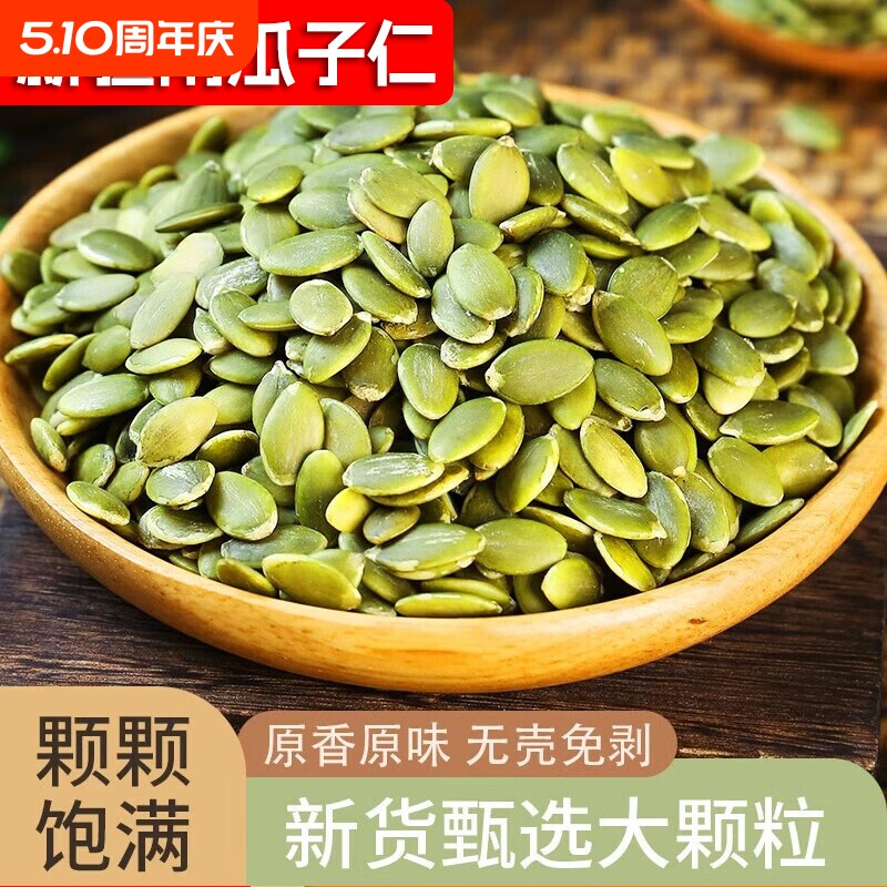 新疆原味南瓜子仁无壳生南瓜籽仁生瓜子材料零食大颗粒袋装新货