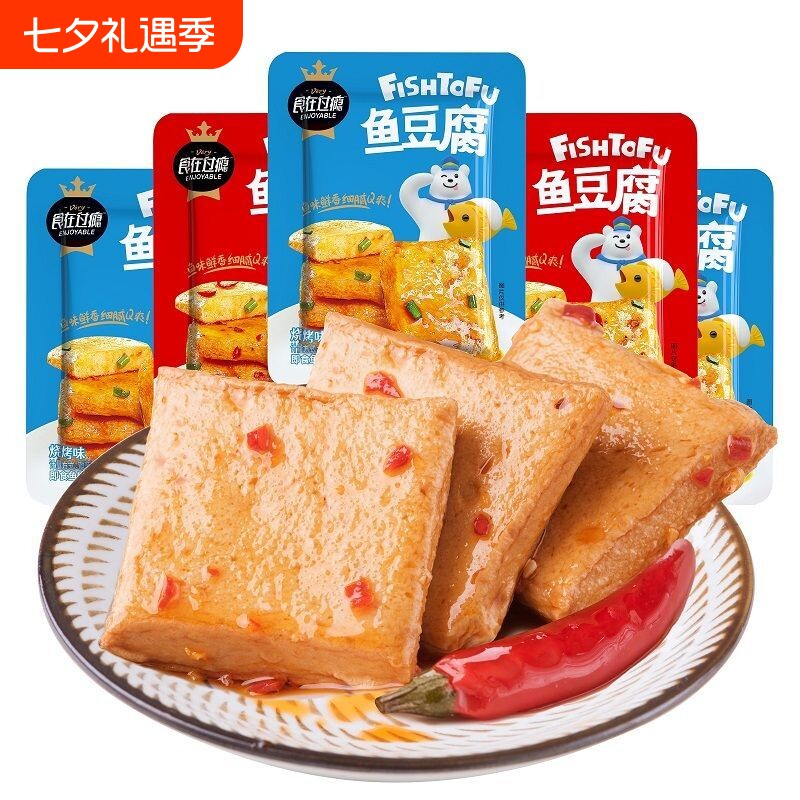 食在过瘾鱼豆腐烧烤即食小包装解馋休闲食品小吃网红零食口碑辣味