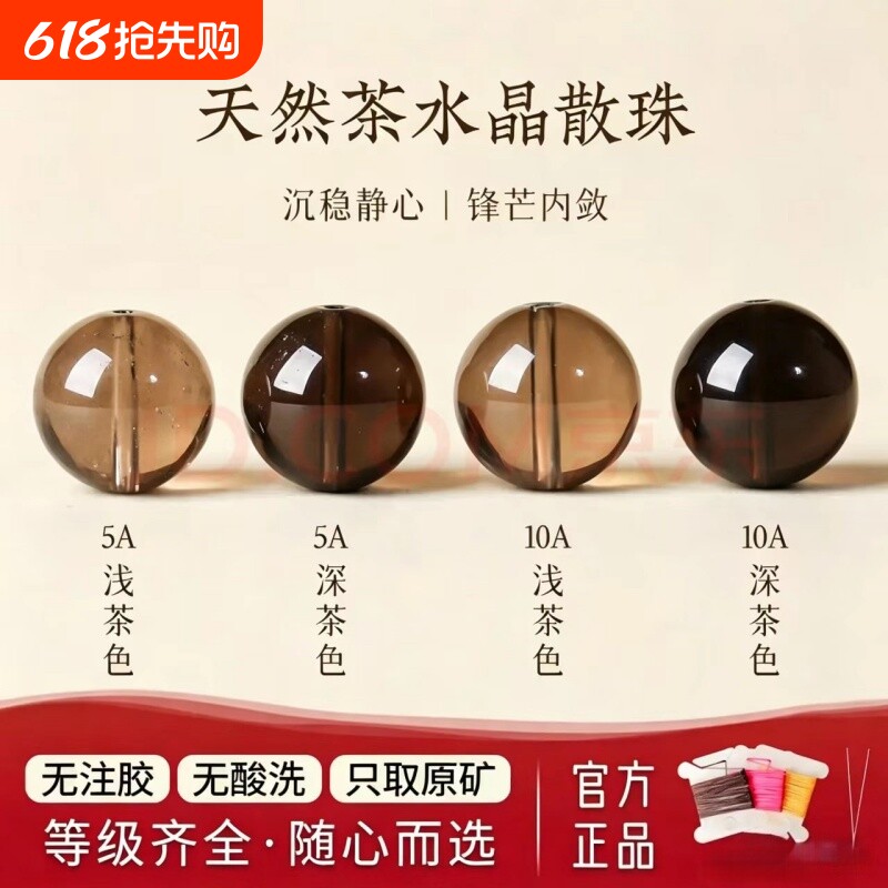 天然茶水晶散珠串珠diy手工材料首饰品配珠隔珠手链多宝烟晶珠子