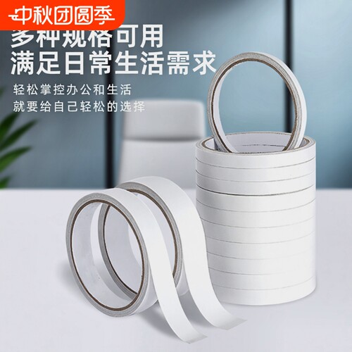 双面胶儿童手工不留痕高粘度强力固定棉纸双面宽胶带学生用diy手撕超薄透明批发文具办公用品边缘粘胶粘贴
