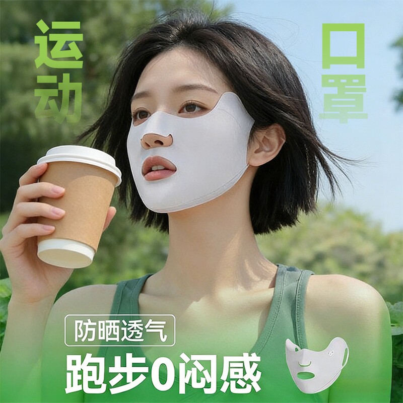 运动防晒口罩跑步专用冰丝鼻面罩透气防紫外线全脸遮阳骑行呼吸