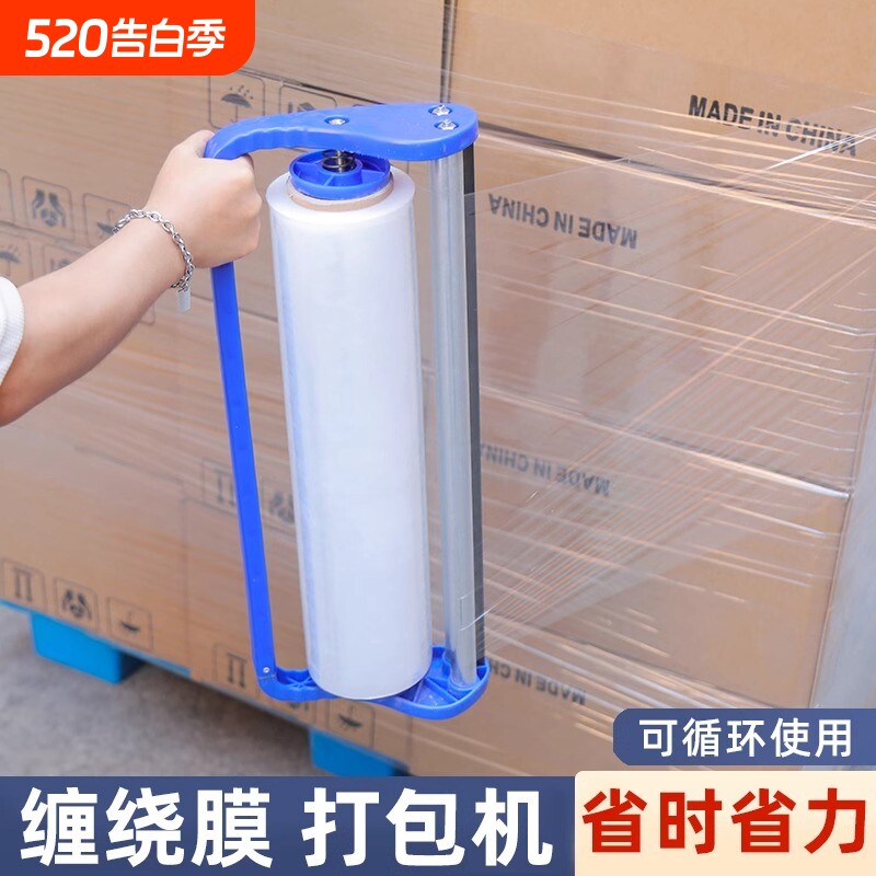 围膜手动缠绕膜打包神器拉膜器薄膜打包机支架保鲜膜手柄手持固定