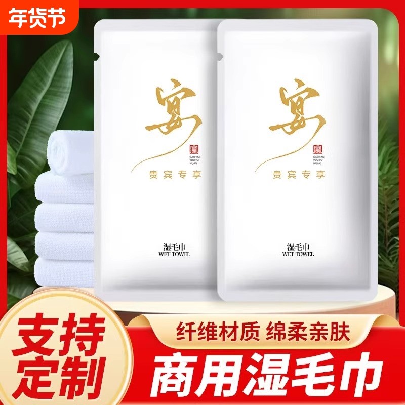 克立雅饭店一次性湿毛巾餐饮酒店专用独立包装商用湿巾logo便携