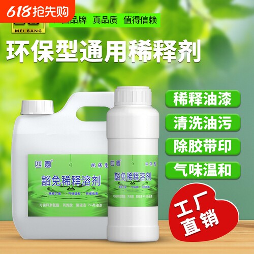 四圆稀释剂通用清洗剂