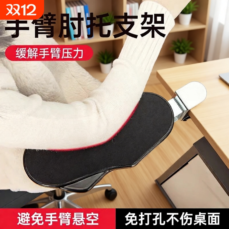电脑手臂肘托办公桌面延伸桌子鼠标护腕垫手托架胳膊支撑架延长板