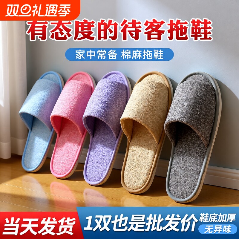 家用待客厚底露趾防滑酒店拖鞋