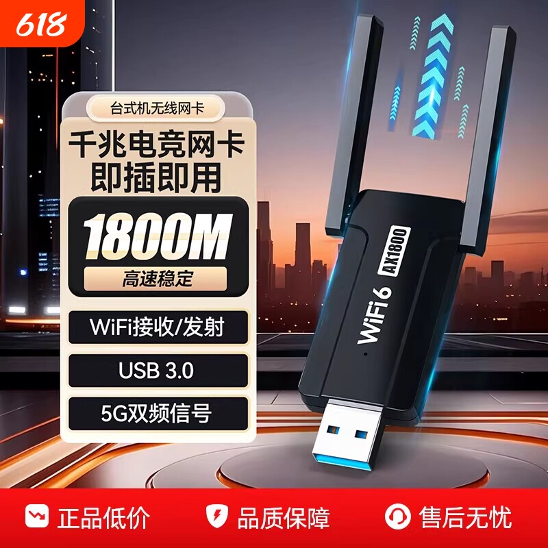 无线网卡台式机wifi接收器免驱动1800m双频usb5G千兆高速笔记本电脑WiFi6无线wifi发射器即插即用
