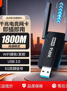 无线网卡台式机wifi接收器免驱动1800m双频usb5G千兆高速笔记本电脑WiFi6无线wifi发射器即插即用