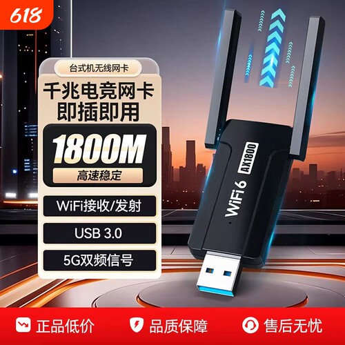 无线网卡台式机wifi接收器免驱动1800m双频usb5G千兆高速笔记本电脑WiFi6无线wifi发射器即插即用
