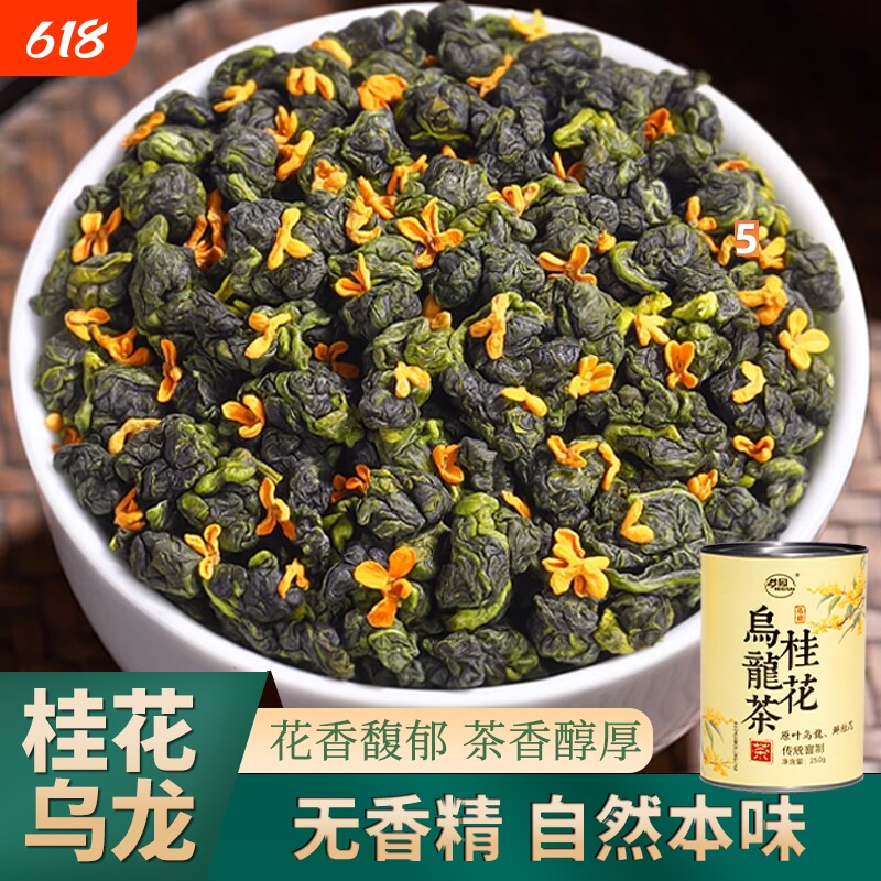 桂花乌龙茶铁观音浓香型可冷泡罐装高山新茶叶自己喝金桂送礼花香