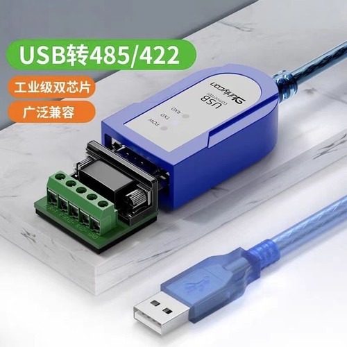 usb转485/422串口线转换器
