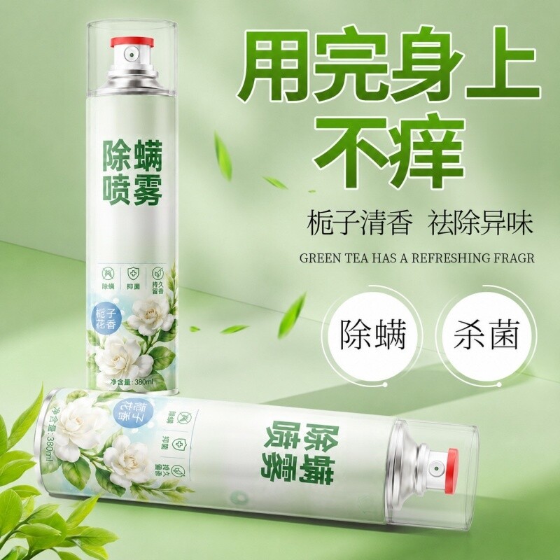 杀菌除螨喷雾床上杀螨虫喷剂衣物床铺被褥学生宿舍家居螨虫杀虫剂
