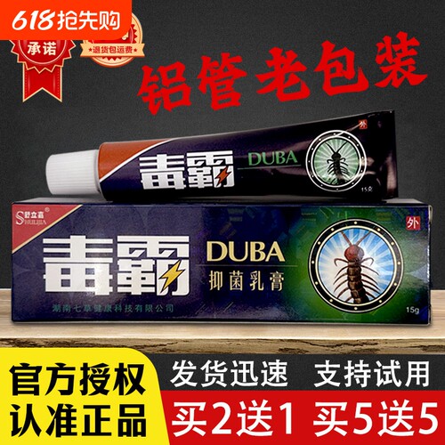 毒霸草本抑菌乳膏铝壳老包装铝管舒立嘉独霸软膏皮肤瘙痒官方正品