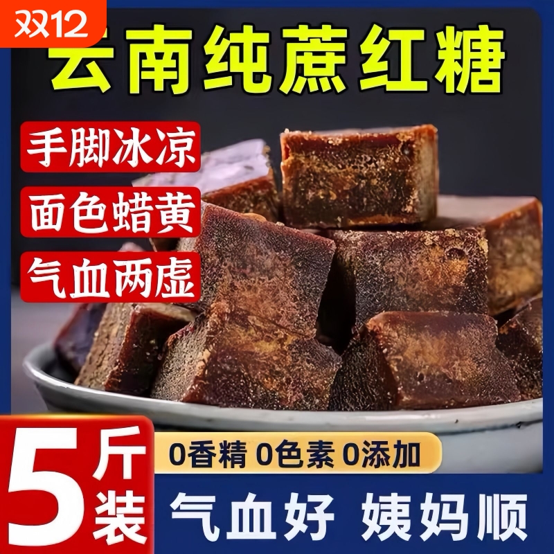 【秒杀榜NO.I】古法红糖块