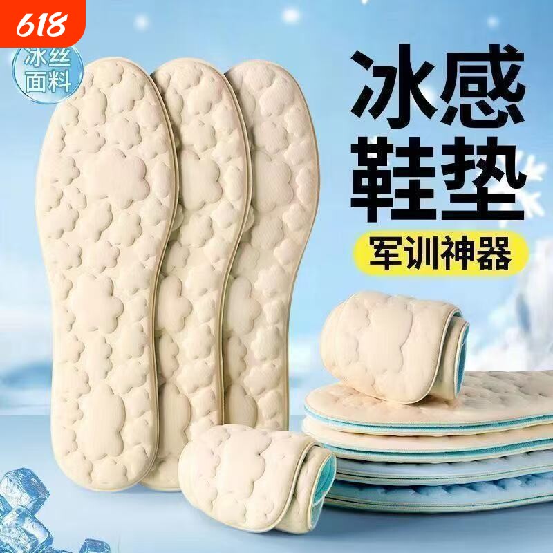 夏天薄款久站防滑军训专用鞋垫吸汗防臭透气春夏款冰丝神器鞋垫