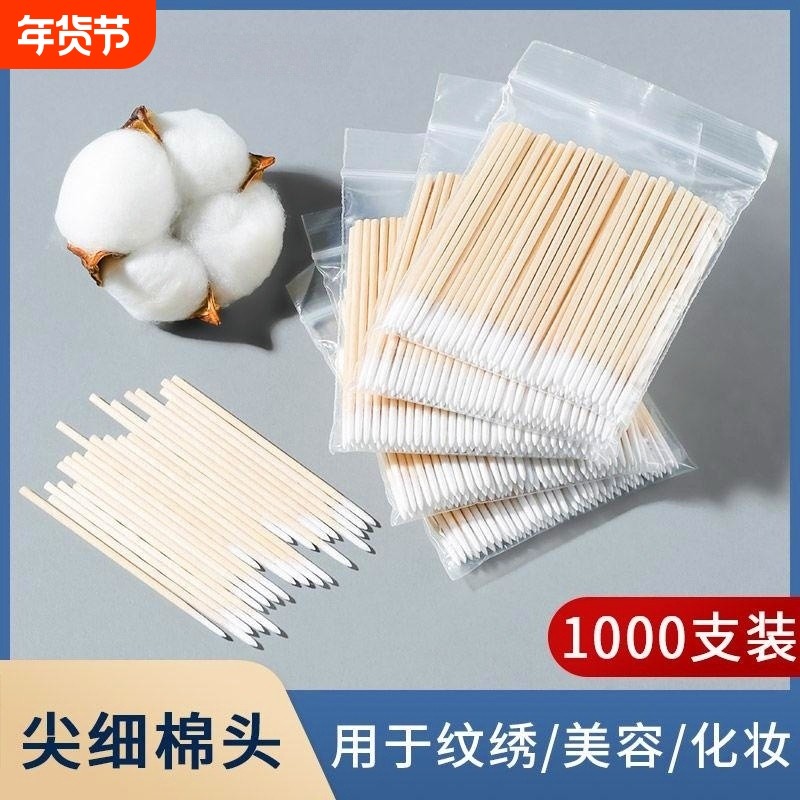 尖头棉签化妆纹绣专用眼线牙签棉棒美容院点涂尖嘴卸妆超细小木棒,家庭/个人清洁工具,棉签/棉棒/棉包,淘宝优惠券,粉丝福利购,淘宝优惠卷