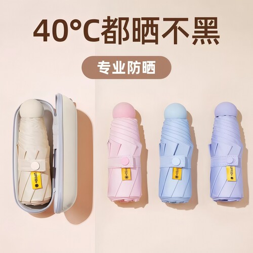 太阳伞防晒防紫外线遮阳晴雨伞两用女五折叠便携手动结实加固胶囊