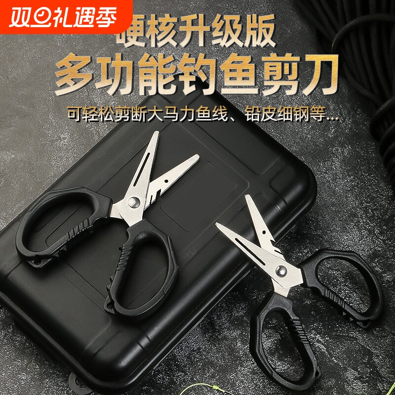 多功能钓鱼剪刀专用一剪即断