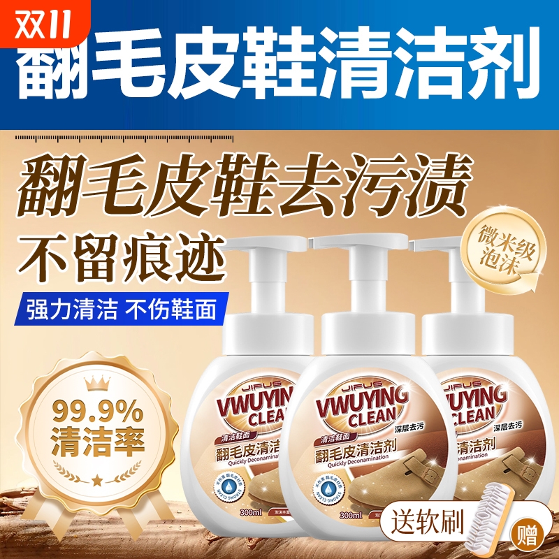 翻毛皮鞋清洁护理剂皮清洗麂皮勃肯鞋雪地靴翻新补色洗反绒皮专用