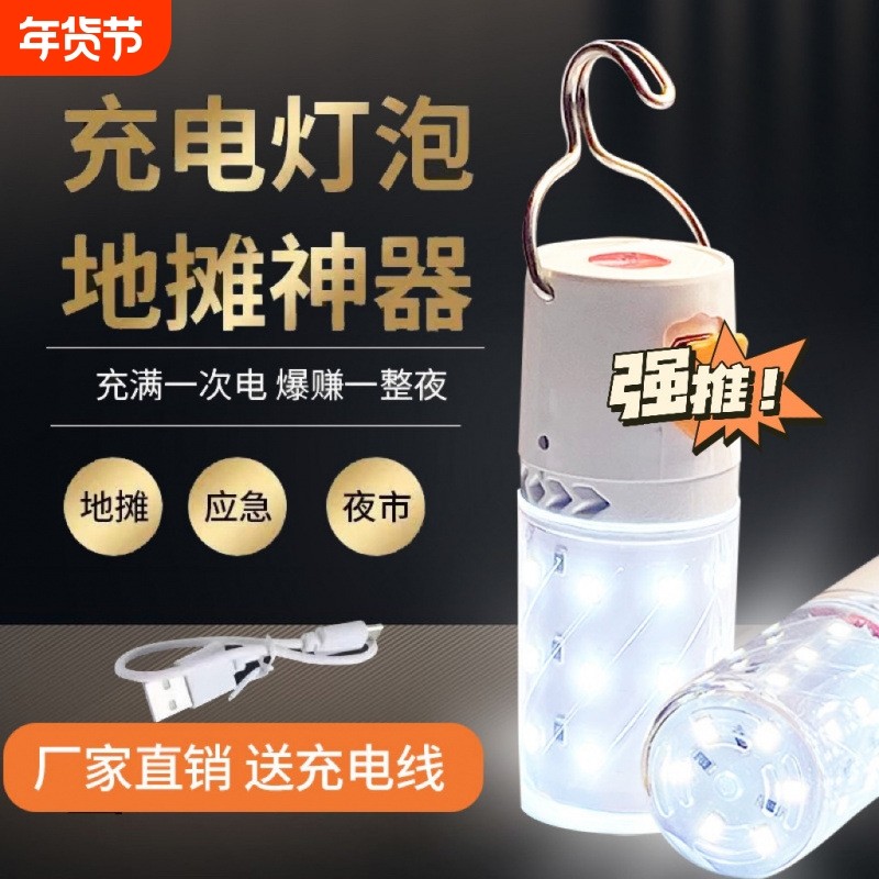 USB充电灯泡应急照明灯家用式移动超亮户外led夜市摆摊地摊灯露
