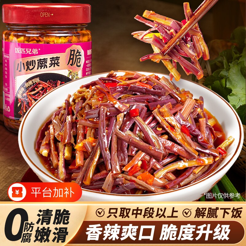 饭匹兄弟小炒蕨菜下饭菜香辣即食湖南特产腌制咸菜拌饭菜瓶装酱菜