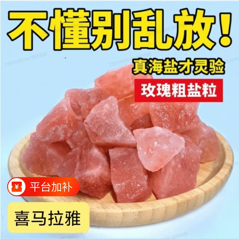 喜马拉雅粗盐净宅家用盐摆件大粒盐搬家乔迁盐块大颗粒海盐玫瑰