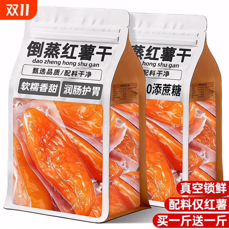 倒蒸红薯干农家自制地瓜干小香番薯无加糖独立包装小吃零食即食品