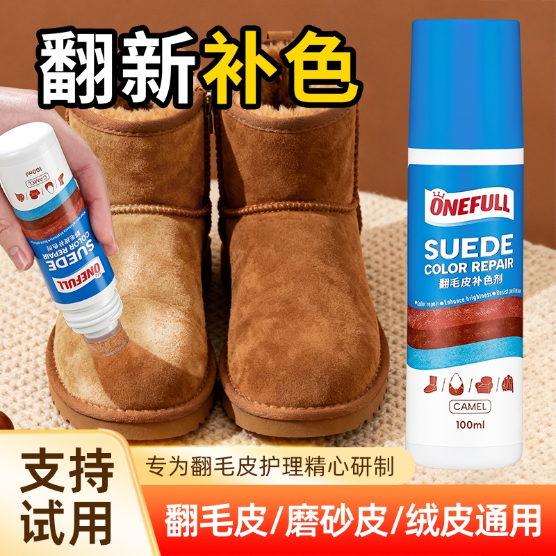 翻毛皮雪地靴补色剂麂皮翻新补色