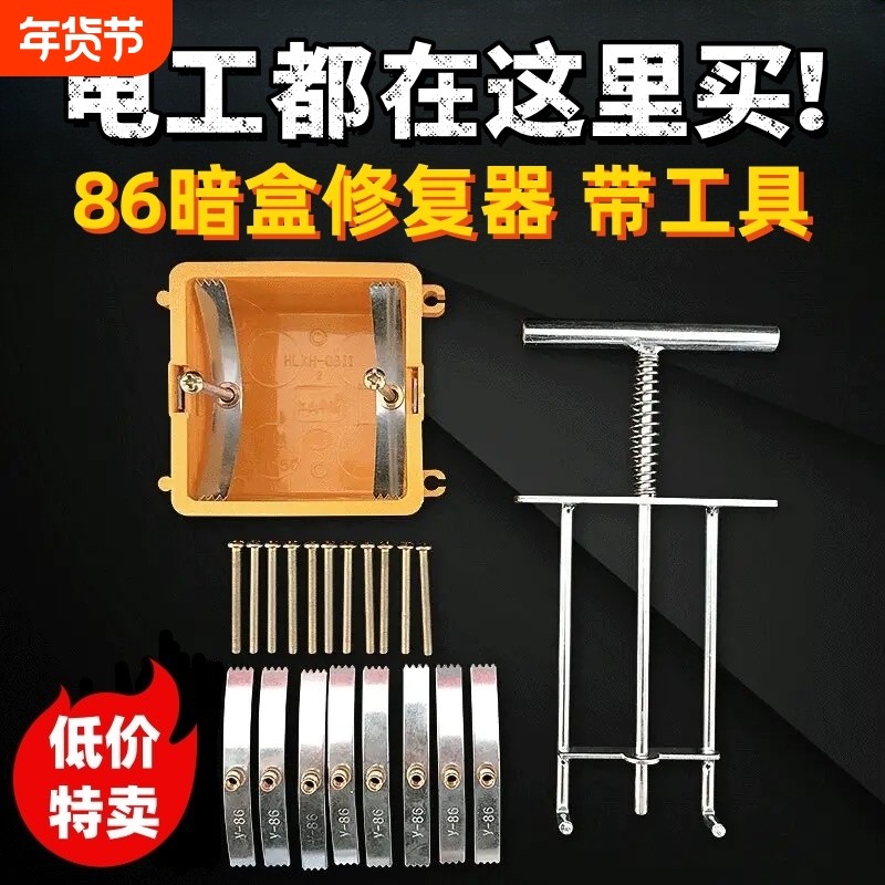 86型家用修复器开关插座卡片固定线盒修补救底盒修理片带螺丝暗盒,居家日用,居家日用套装,淘宝优惠券,粉丝福利购,淘宝优惠卷
