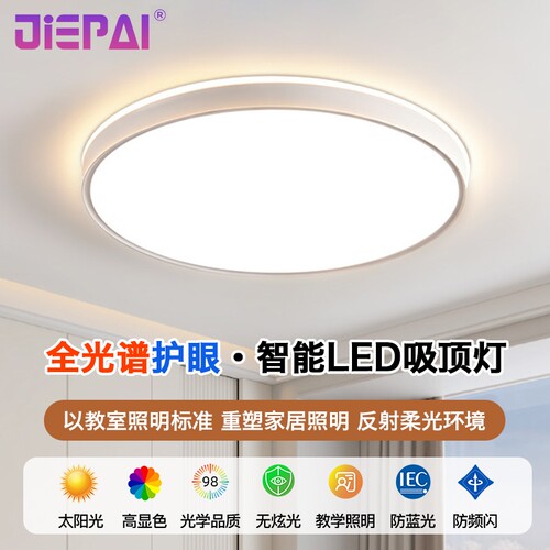 全光谱led吸顶灯护眼客厅大灯圆形卧室灯餐厅现代家用灯具极简