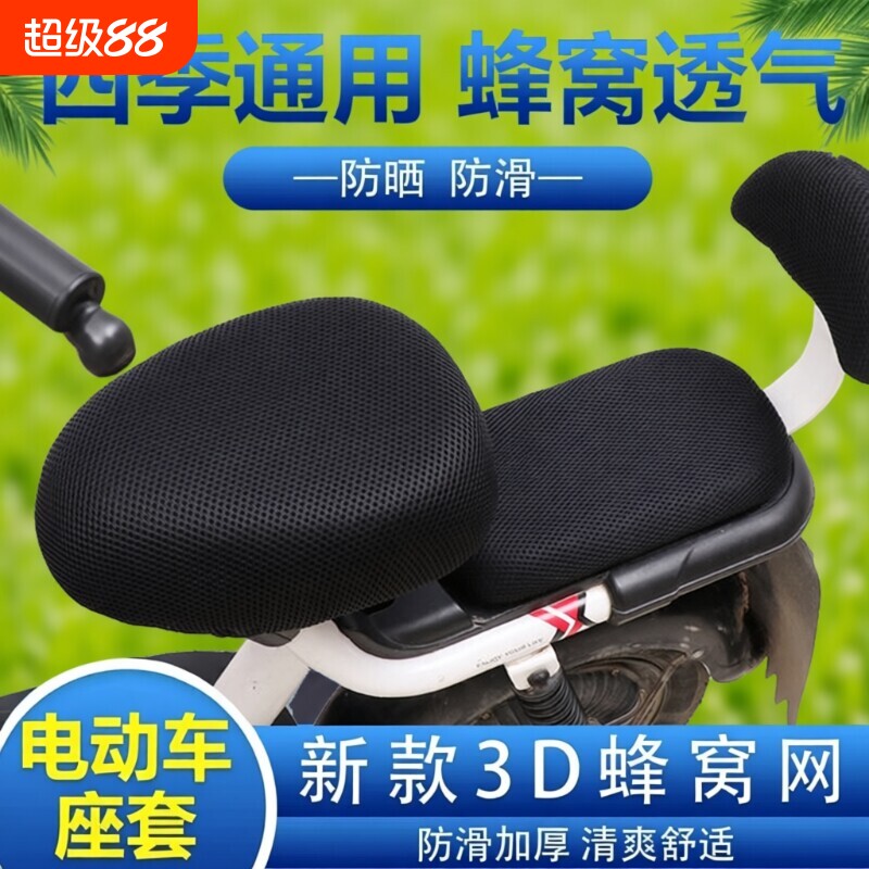 电动自行车座套电瓶车坐垫套防晒透气网加厚四季通用后座座椅防水