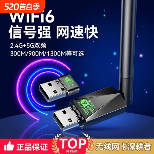 wifi6千兆双频usb无线网卡