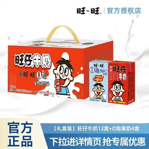 旺旺旺仔牛奶礼盒装囤货装伴手礼