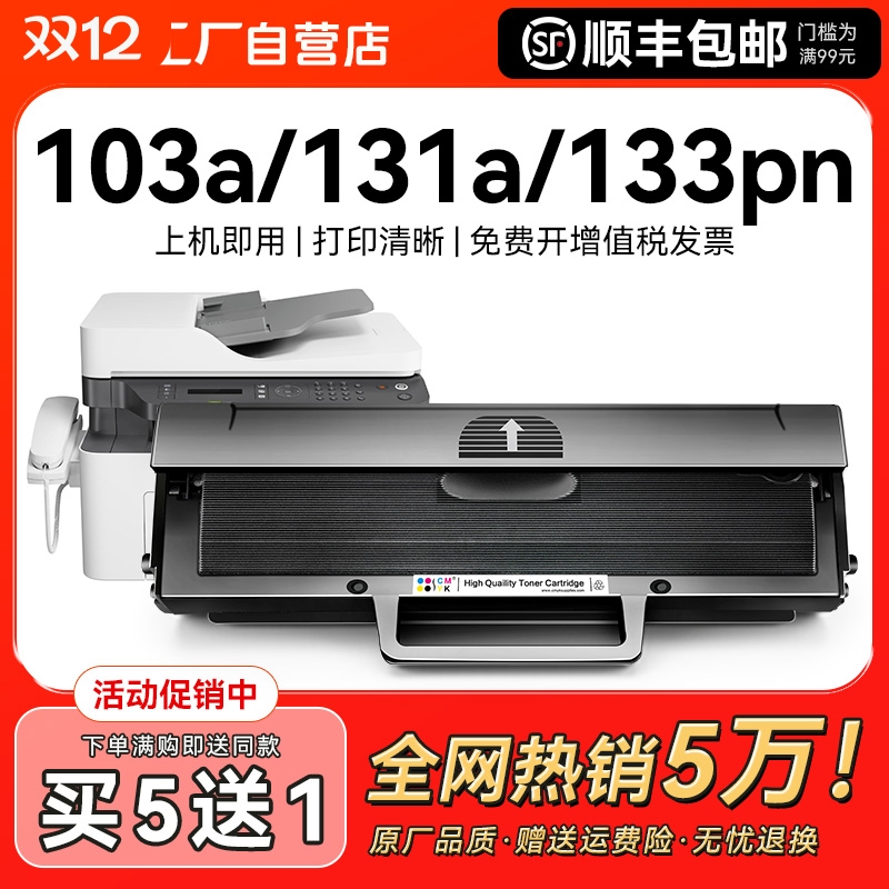 适用惠普103a硒鼓hp131A W1003AC碳粉盒HP Laser MFP 133pn打印机墨盒1003ac易加粉墨粉仓激光复印机CMYK