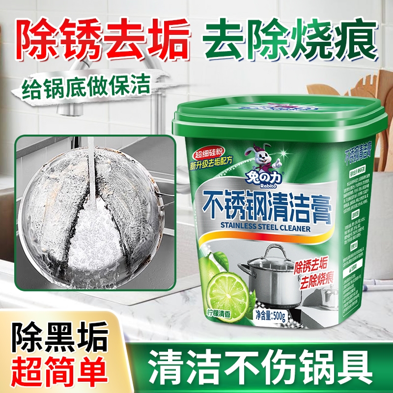 兔力不锈钢清洁膏擦洗锅底黑垢