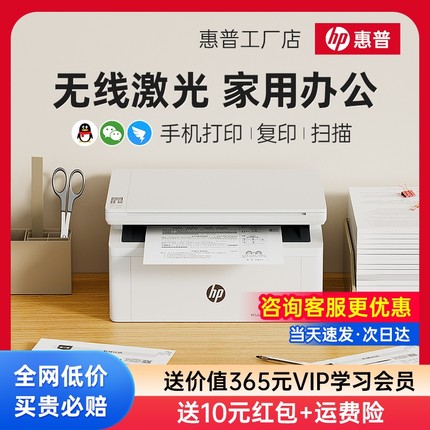 HP惠普M30w黑白激光打印机复印扫描一体机a4商用办公专用wifi家用小型手机无线连接1188w多功能打印复印机17W