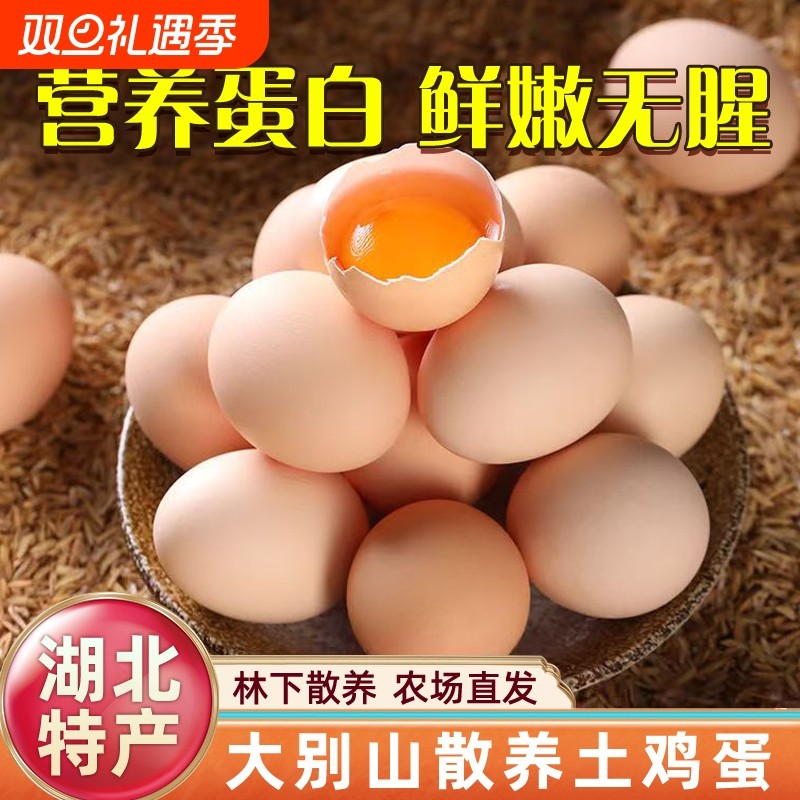 真的土鸡蛋正宗农家散养40枚大别山自养绿壳初生蛋月子新鲜谷物蛋