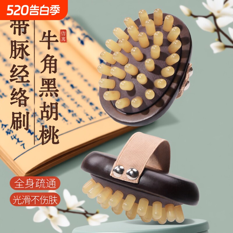 牛角瘦肚子经络刷腹刷疏通揉腹仪部全身通用按摩刷带脉神器精油