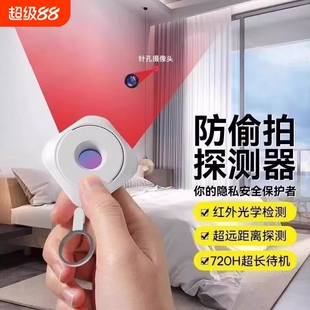 红外线摄像头智能探测仪探测器酒店检测仪防窥神器防偷拍监控手机
