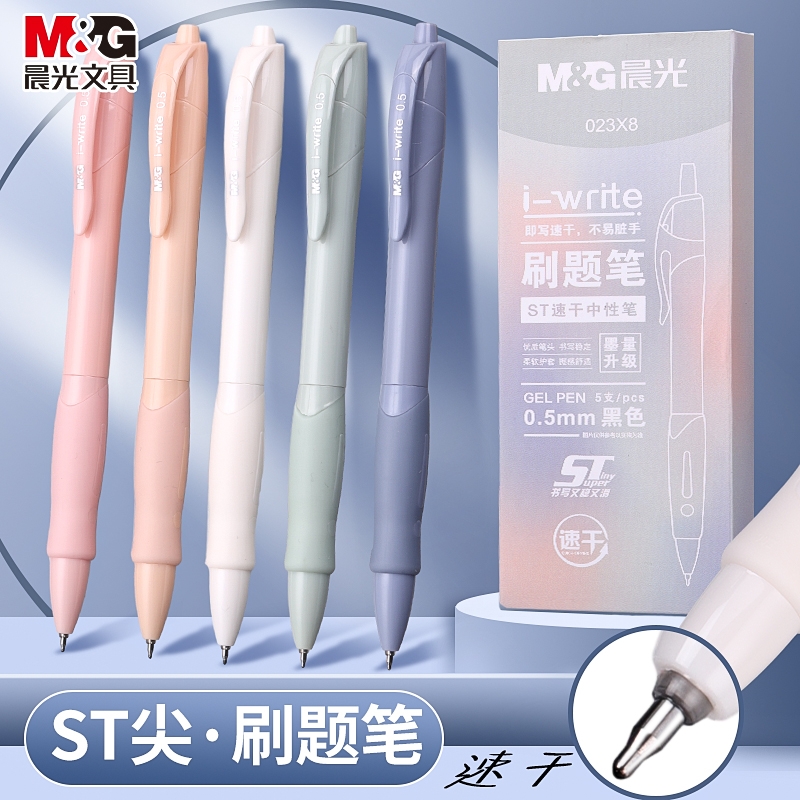 晨光头刷题笔速干莫兰迪按动