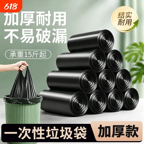 垃圾袋家用平口式连卷式点断商用垃圾袋黑色厨房客厅批发新料