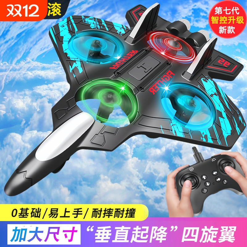 遥控飞机儿童耐摔|超1000次加购